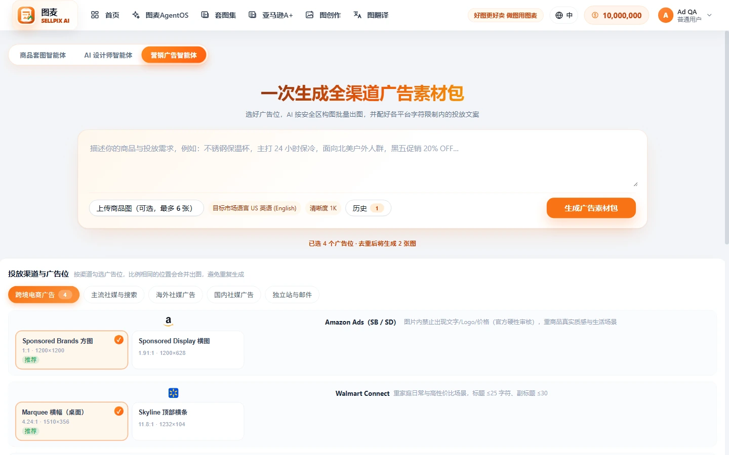 Marketing Ad Agent ad copy and policy pre-check screenshot