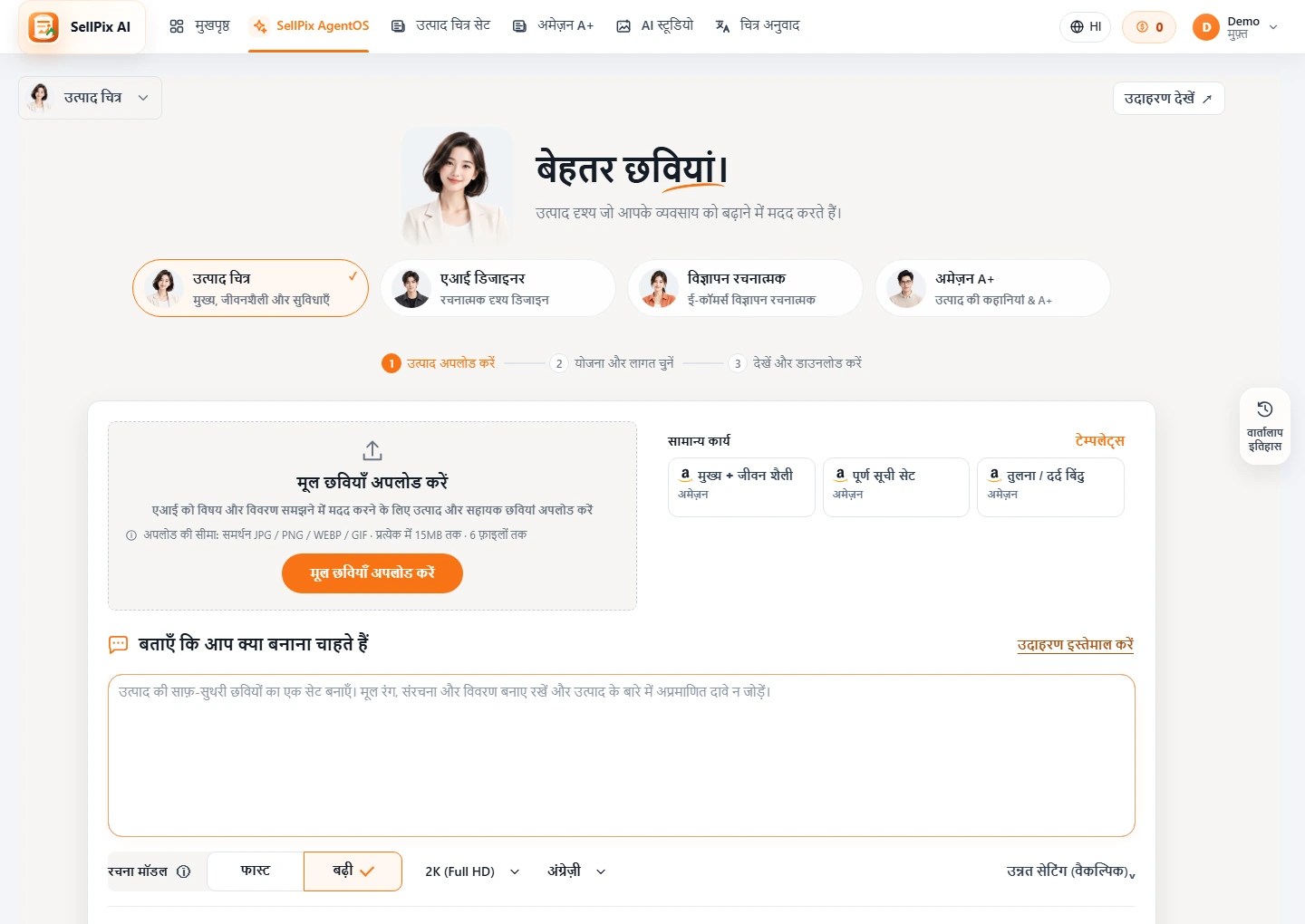 AgentOS उत्पाद छवि अपलोड इंटरफ़ेस स्क्रीनशॉट