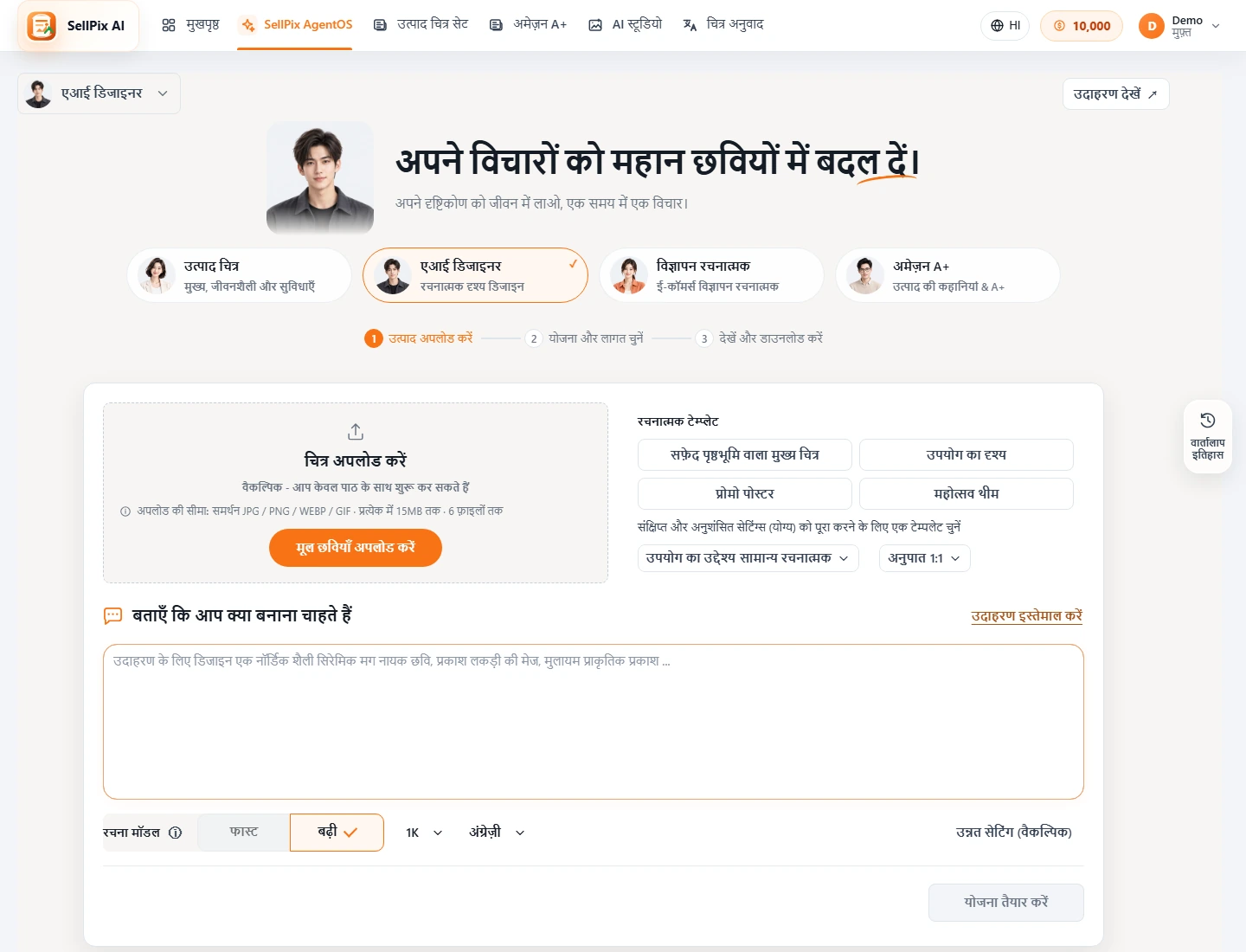AI डिजाइनर एजेंट प्रारंभ पृष्ठ स्क्रीनशॉट