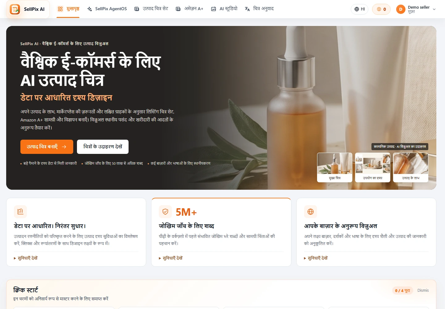 SellPix होम पेज फीचर एंट्री स्क्रीनशॉट