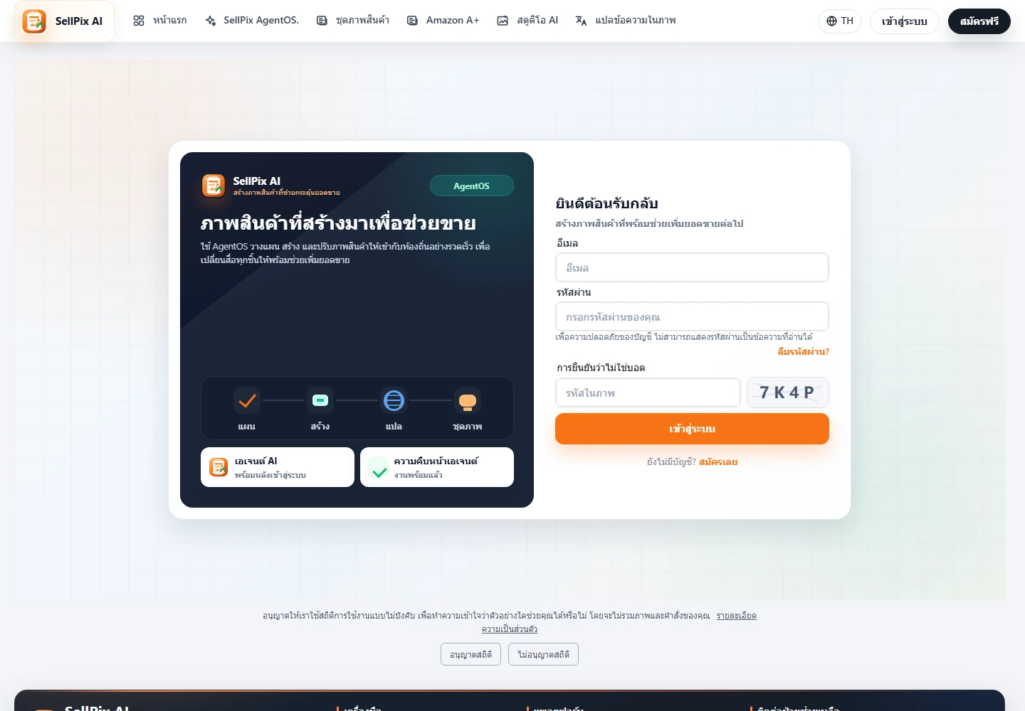 SellPix เซ็นในหน้า และภาพหน้าจอเข้าบัญชี