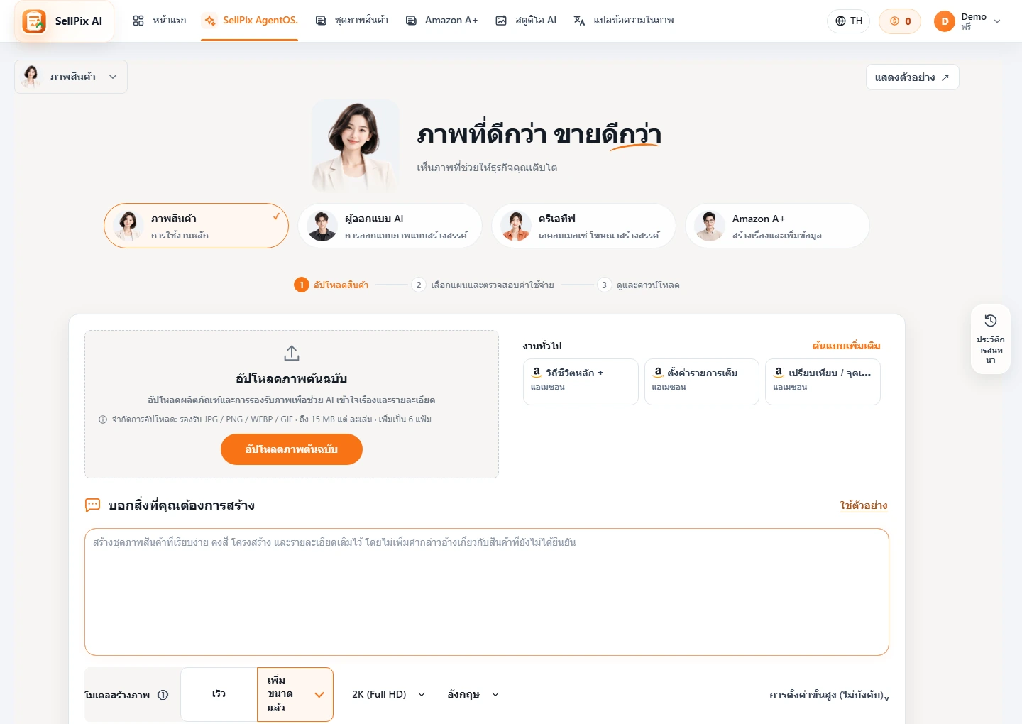 AgentOS จับภาพส่วนติดต่อของผลิตภัณฑ์
