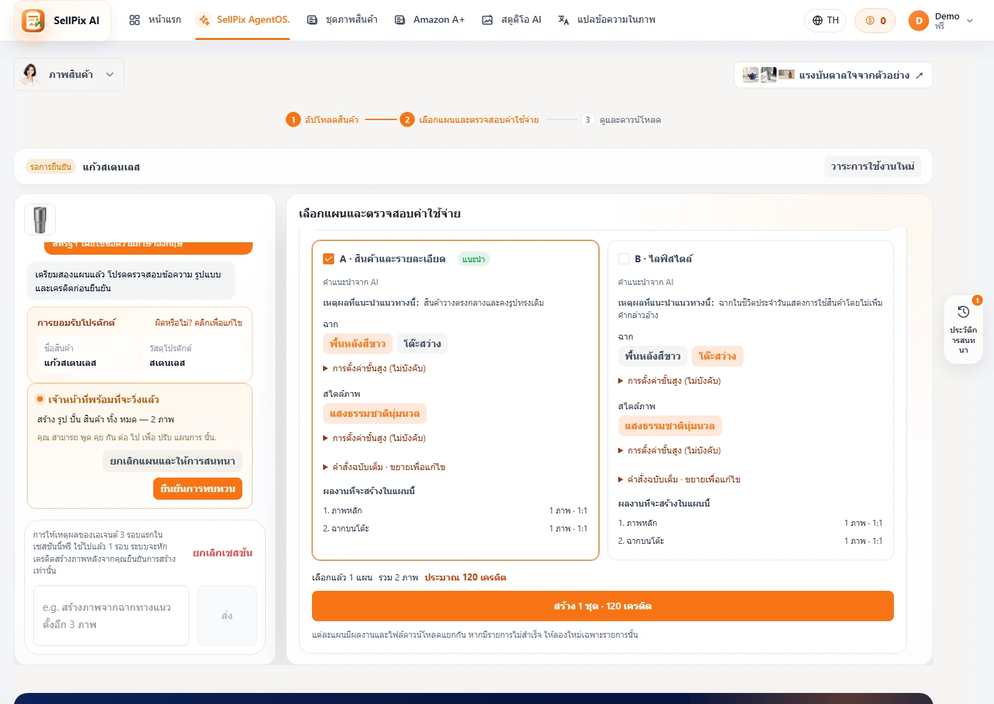 AgentOS แผนยืนยันและการประเมินเครดิตหน้าจอ
