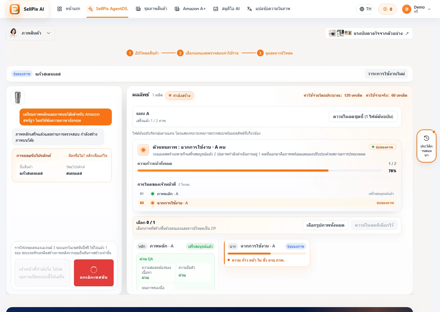 AgentOS ภาพถ่ายและฉากหน้าจอความคืบหน้าของ QA