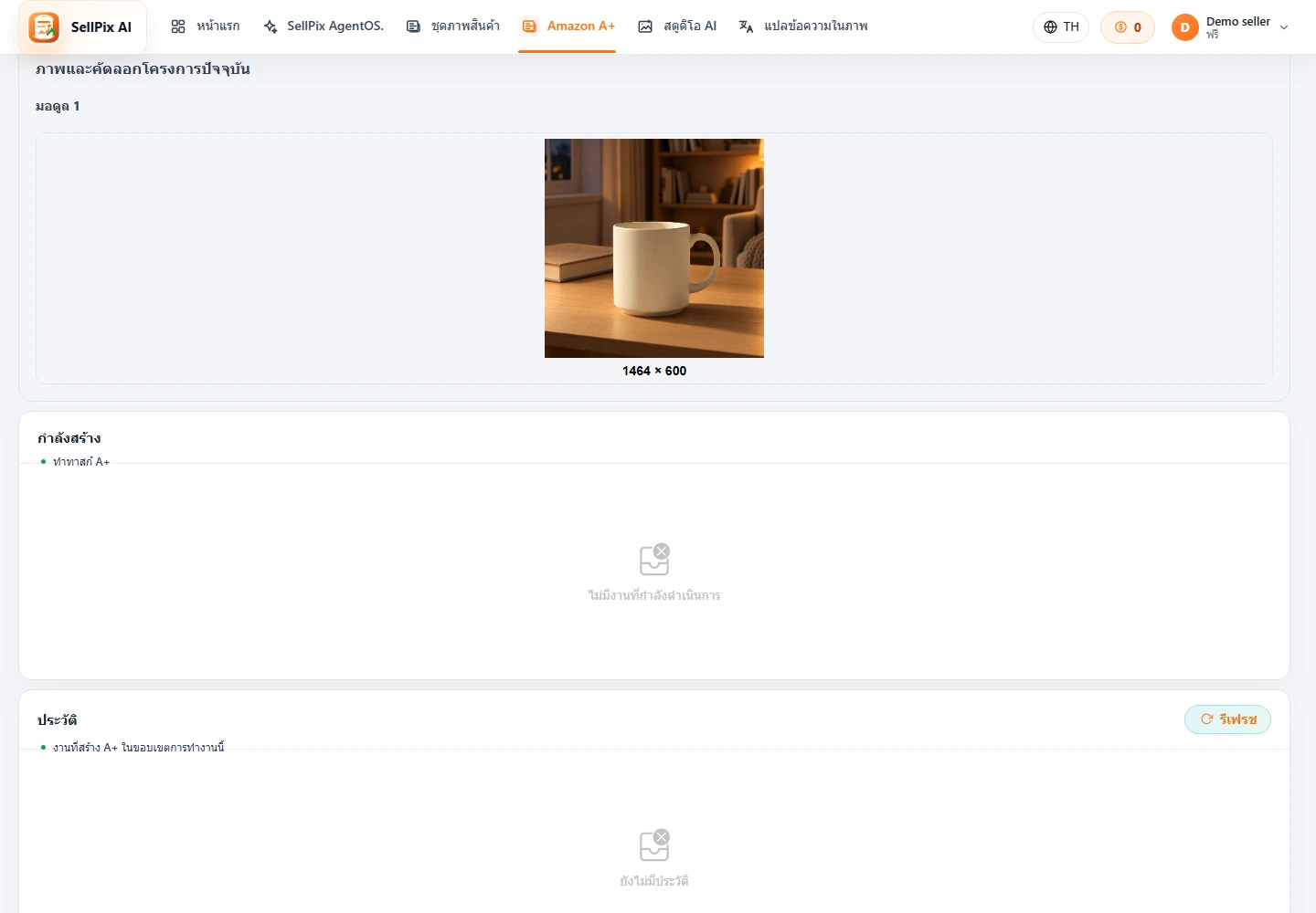Amazon A+ สร้างตัวอย่างผลลัพธ์และดาวน์โหลดหน้าจอ