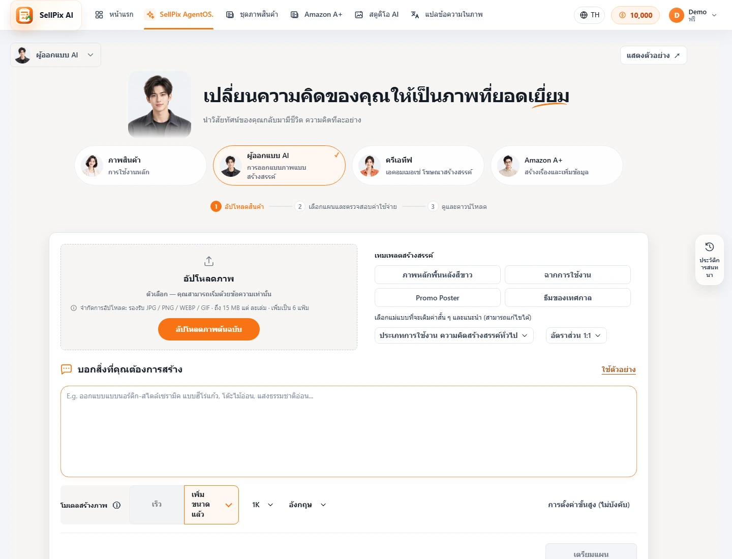 ภาพหน้าจอเริ่มต้นของผู้ช่วยออกแบบ AI