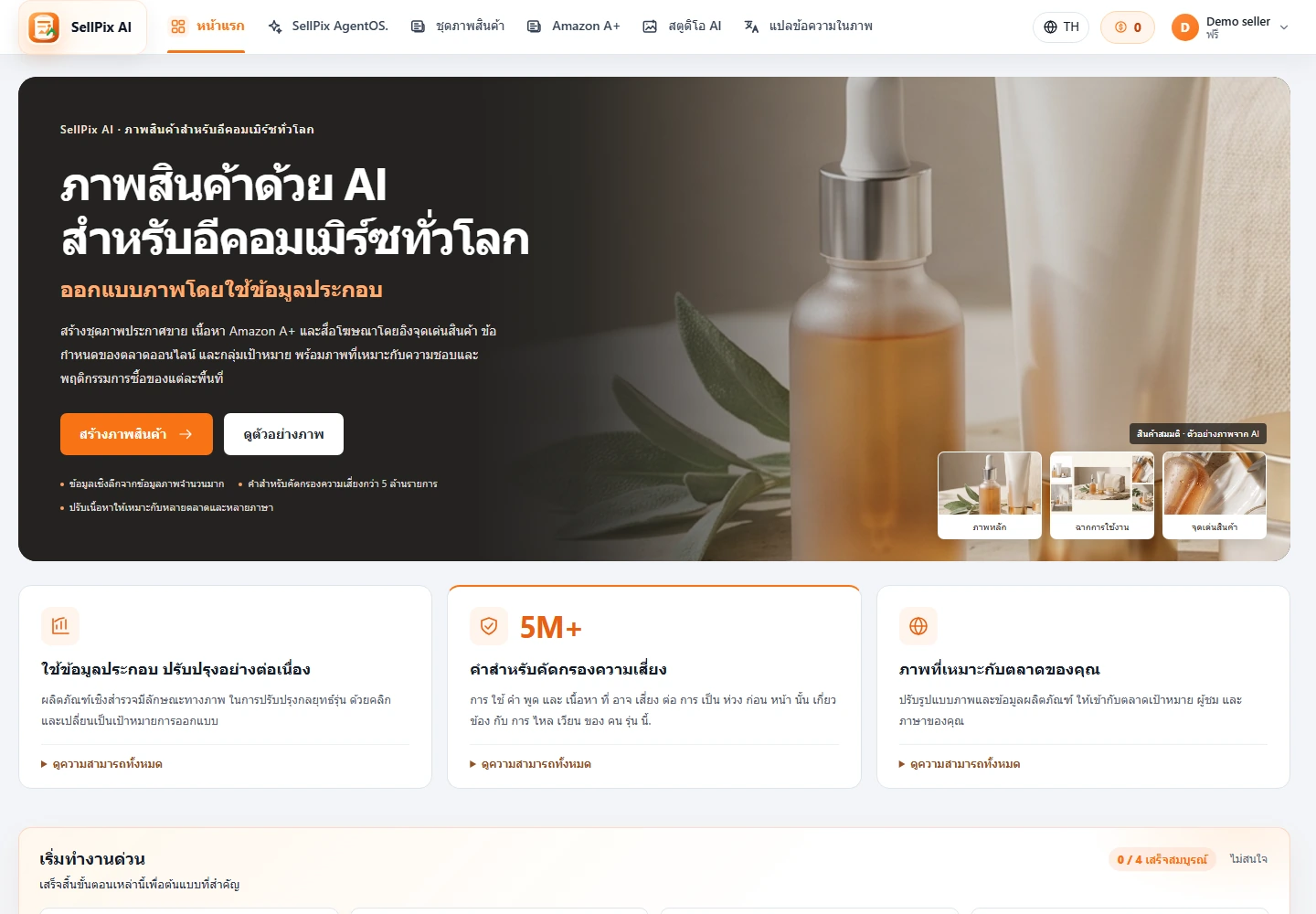 SellPix หน้าหน้าในการแสดงรายการหน้าจอ