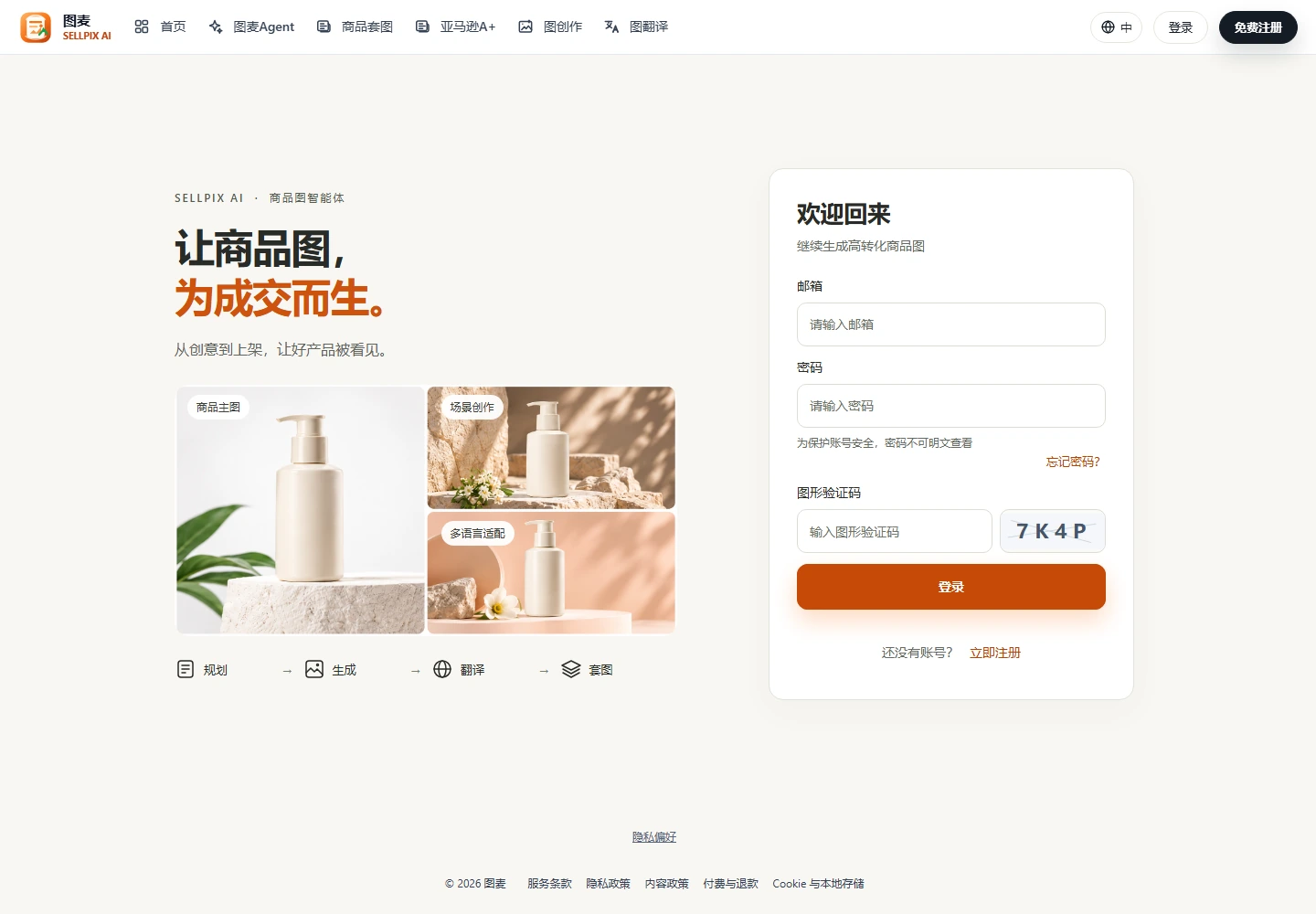 图麦登录页和账号入口截图