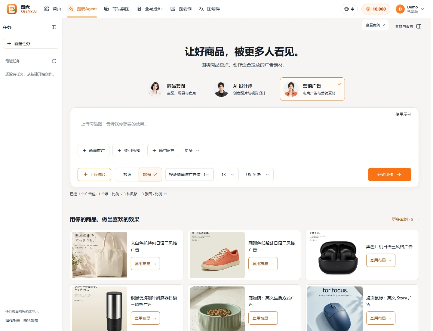 营销广告起步页、商品需求与语言设置