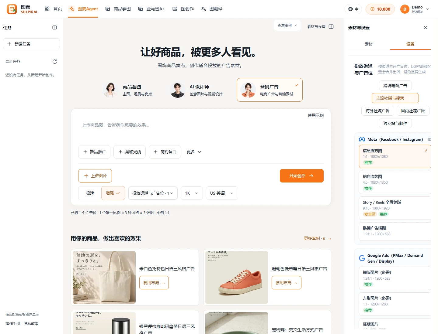 营销广告设置侧栏中的创意方向、渠道与广告位