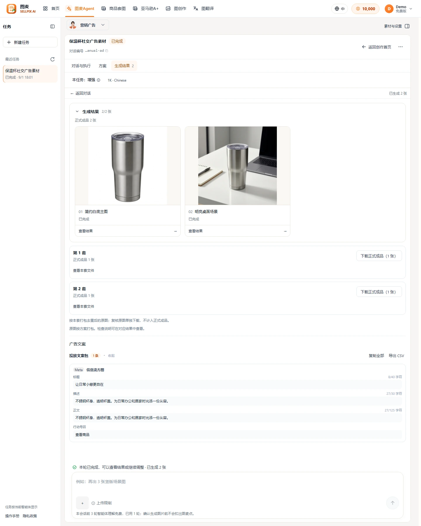 营销广告生成结果总览与单张查看入口