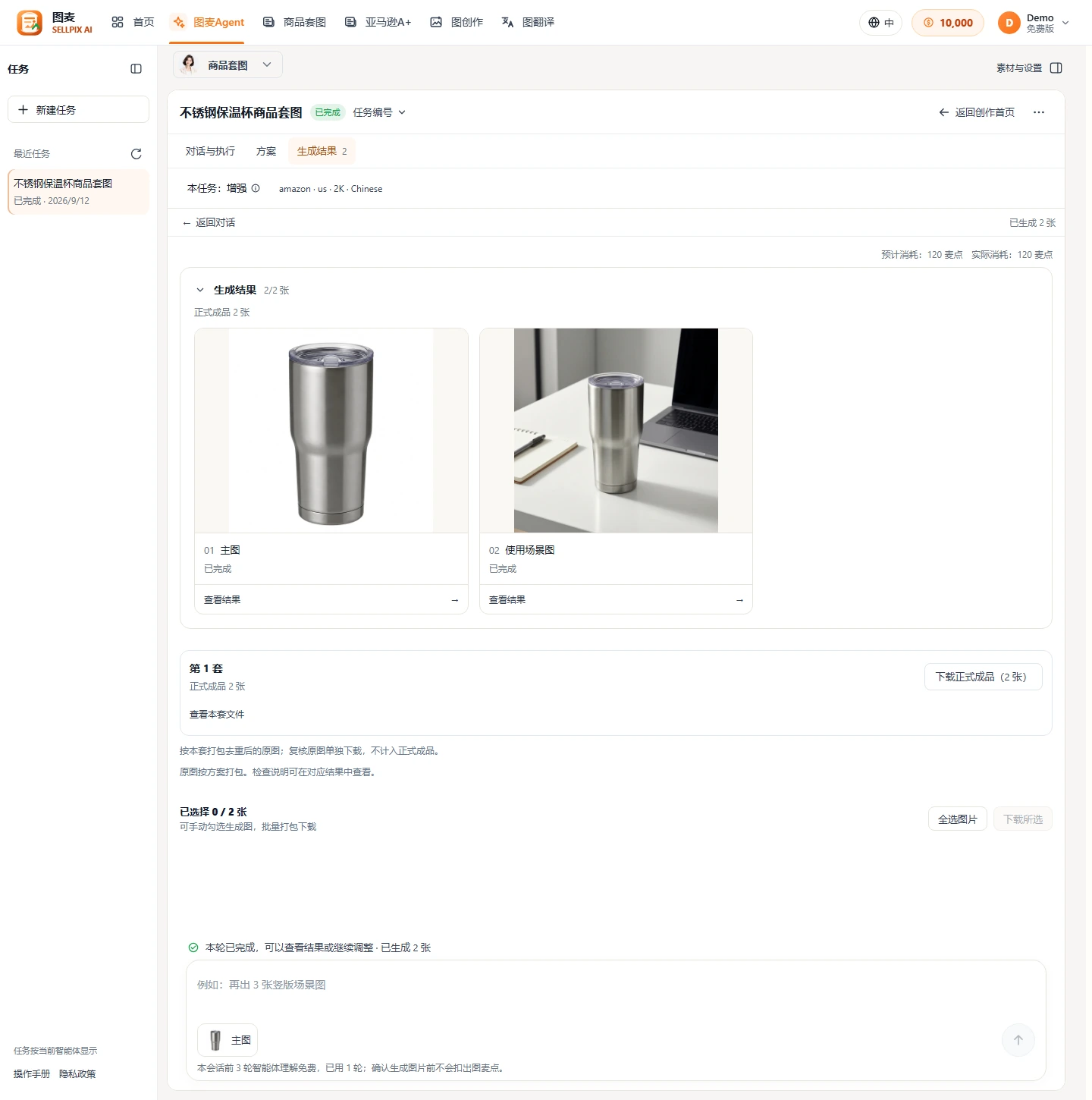 生成结果中的图片卡片、结果分组和下载正式成品按钮