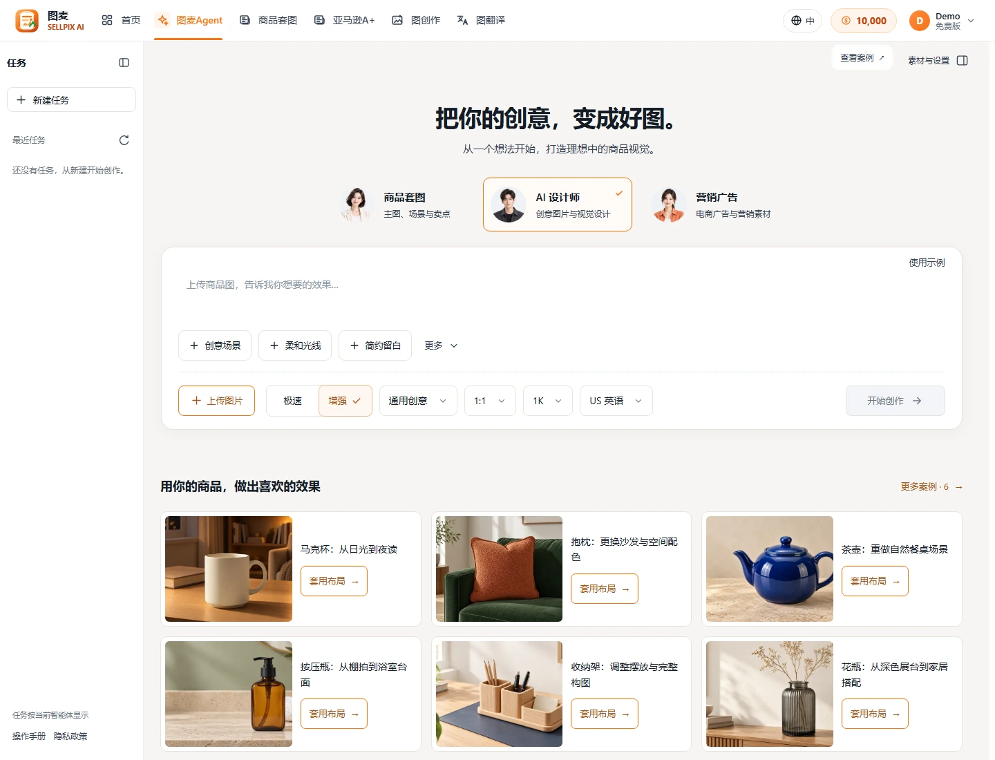 AI 设计师起步页、需求输入框与创作参数