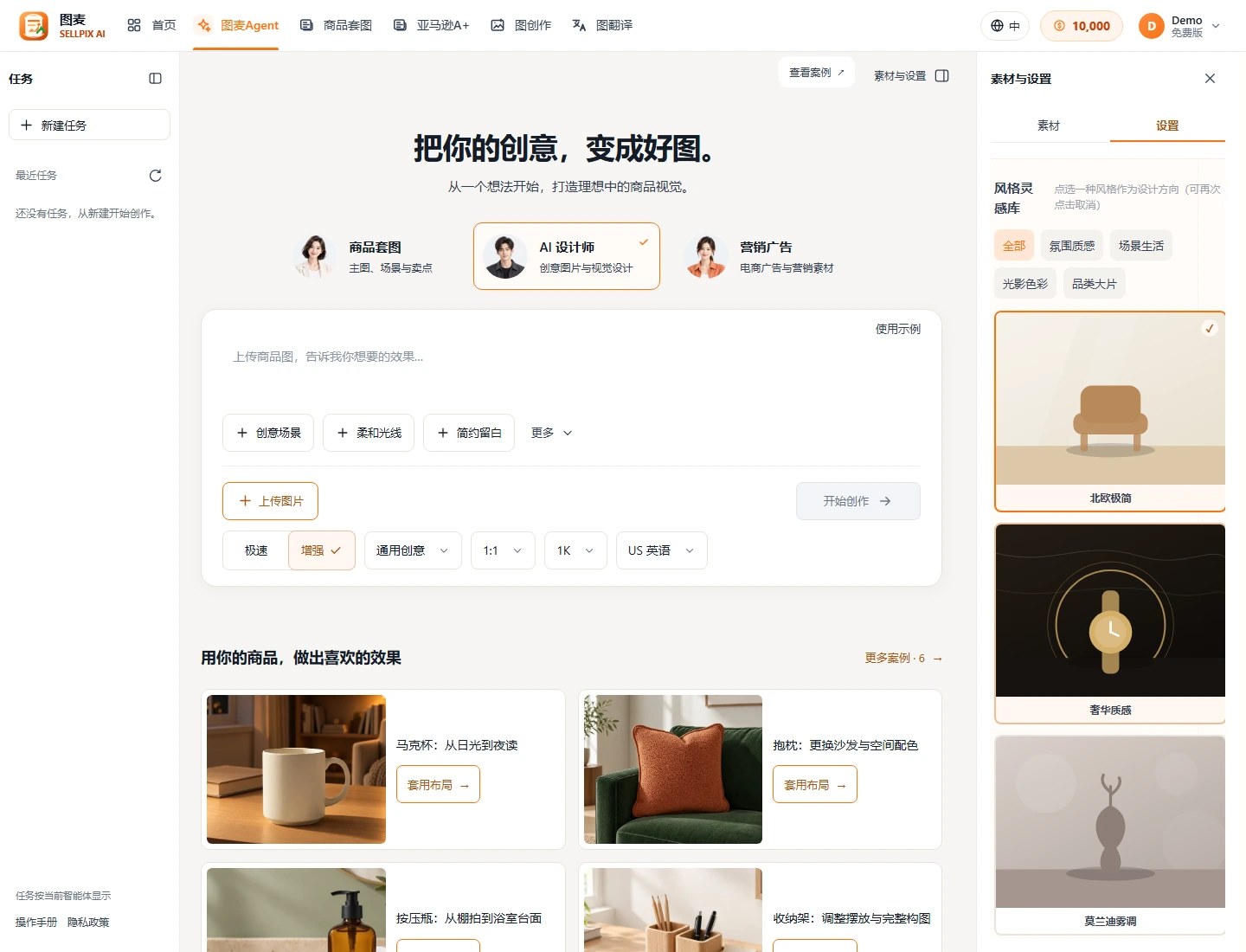 AI 设计师设置侧栏中的创意模板与风格灵感库