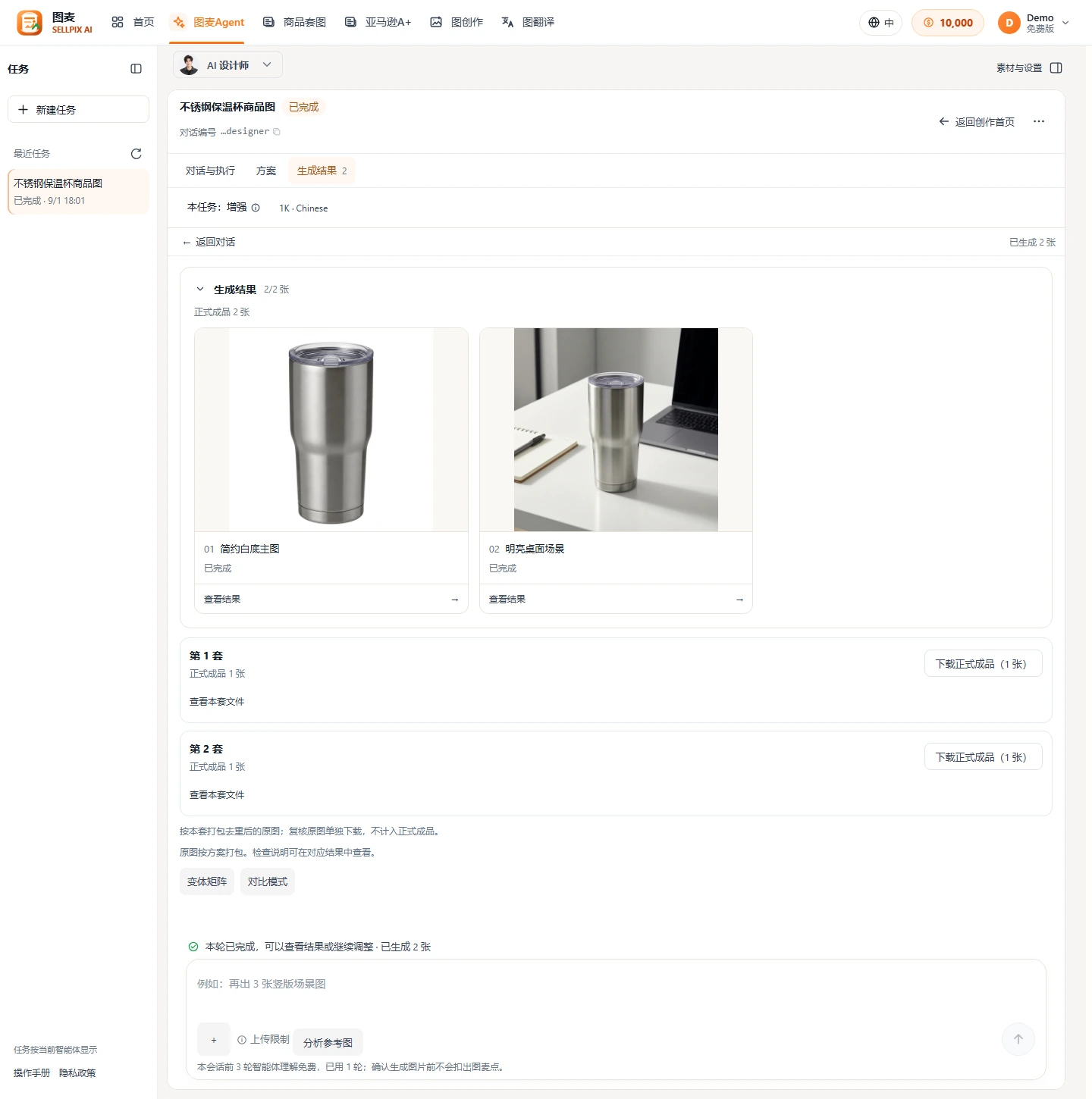 AI 设计师生成结果总览与查看结果入口