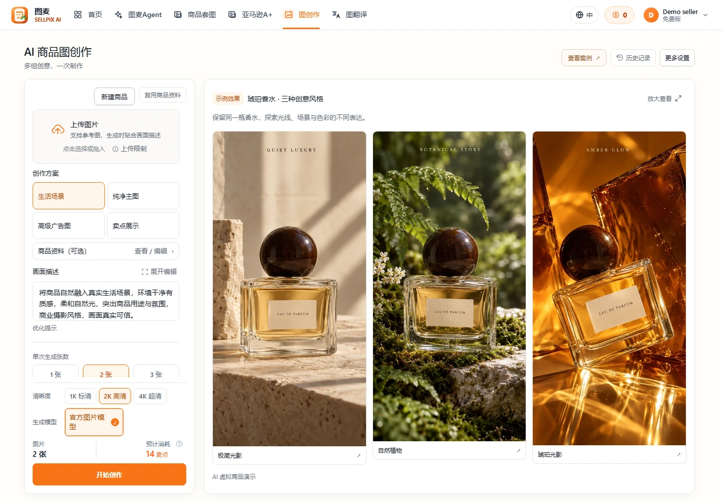 AI 商品图创作表单截图