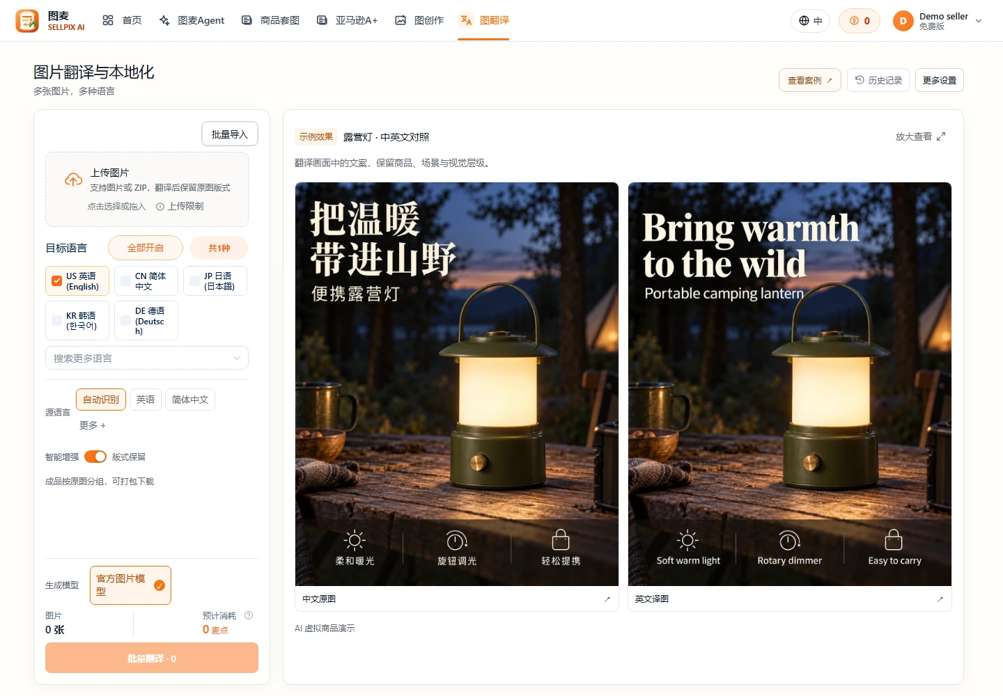 图片翻译上传和语言选择截图
